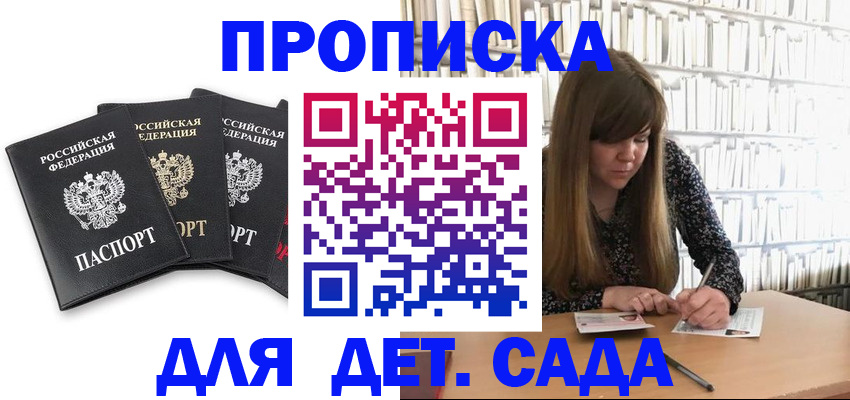 регистрация для дет. сада в Сосногорске